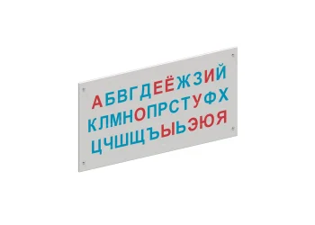 Игровая панель &laquo;Алфавит&raquo; - 002504