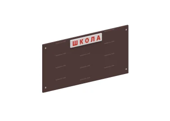 Игровая панель &laquo;Школа&raquo; - 002524
