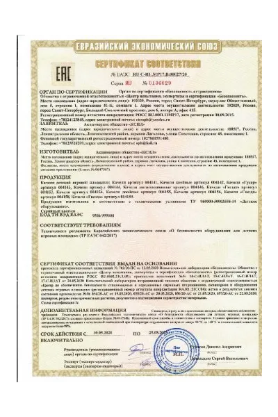 Сертификат соответствия