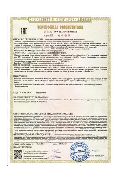ЕАЭС RU C-RU.МР17