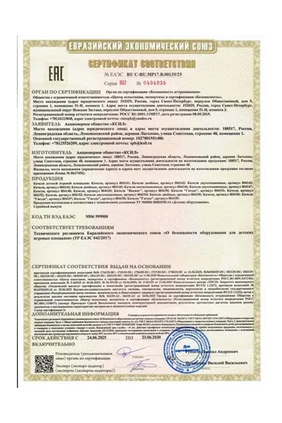 ЕАЭС RU C-RU.МР17